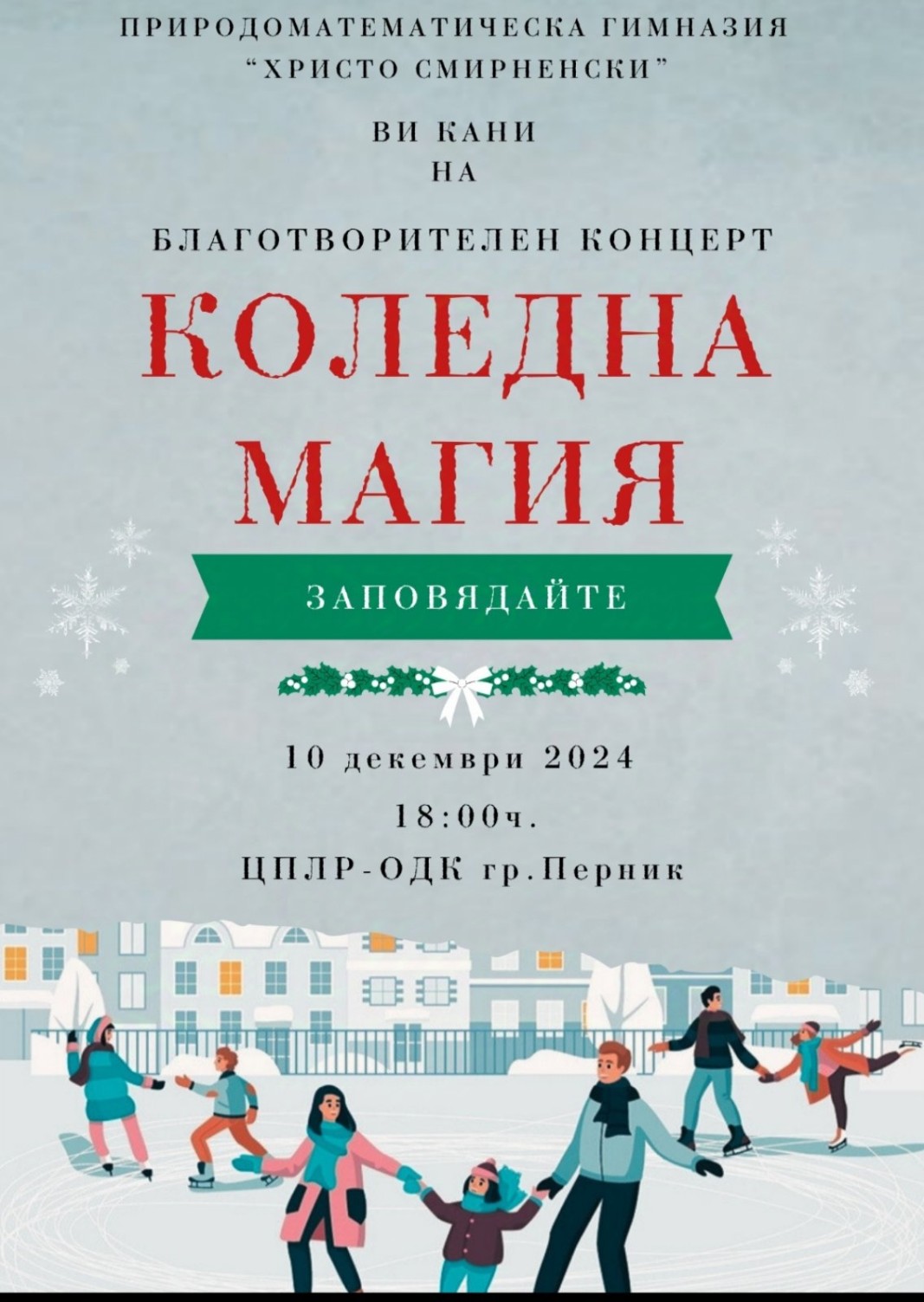 Ученици от Перник в помощ на 9-годишно дете