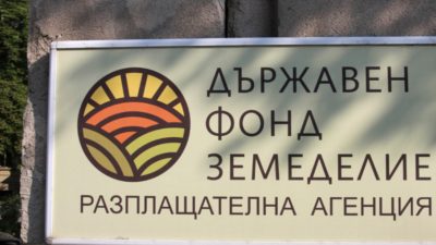 Днес и утре – без достъп до е-системата на ДФ „Земеделие“