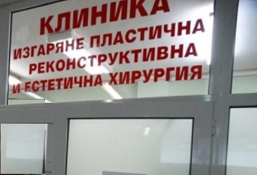 Борят се за живота на мъж, обгорял при пожар в Пазарджик