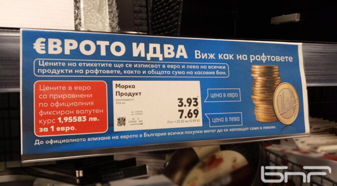 Как търговци и потребителите свикват с цените в евро и левове?