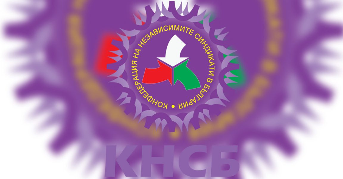 КНСБ организира дискусия за цените, доходите и бюджета