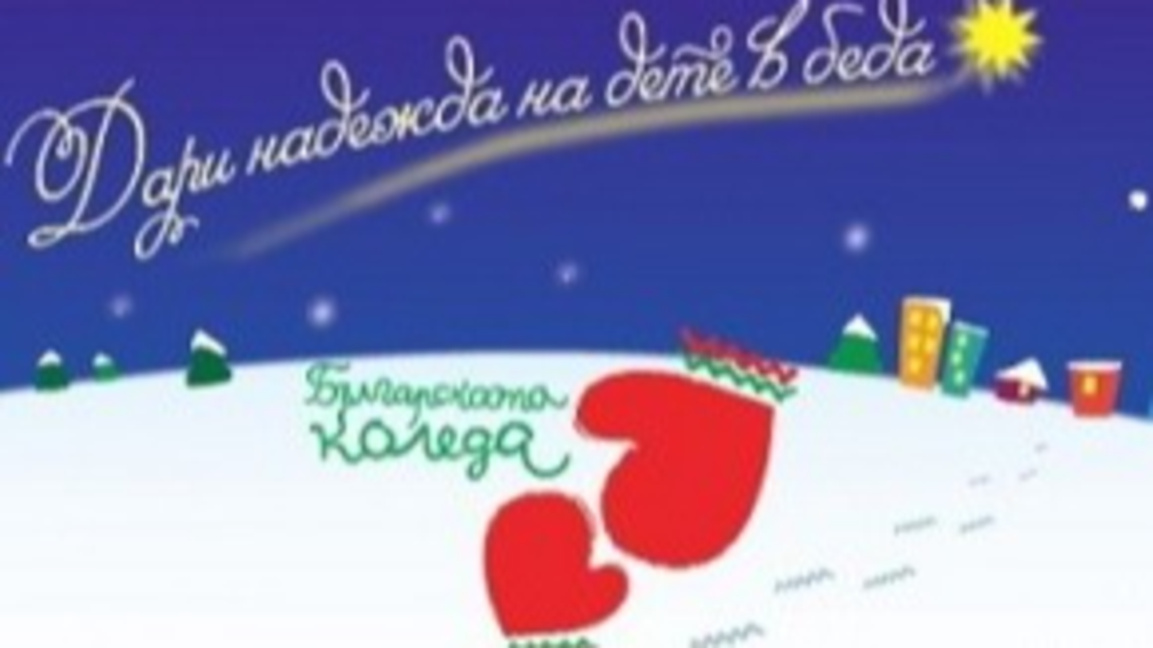 Българската Коледа връща надеждата на 12-годишния Теодор