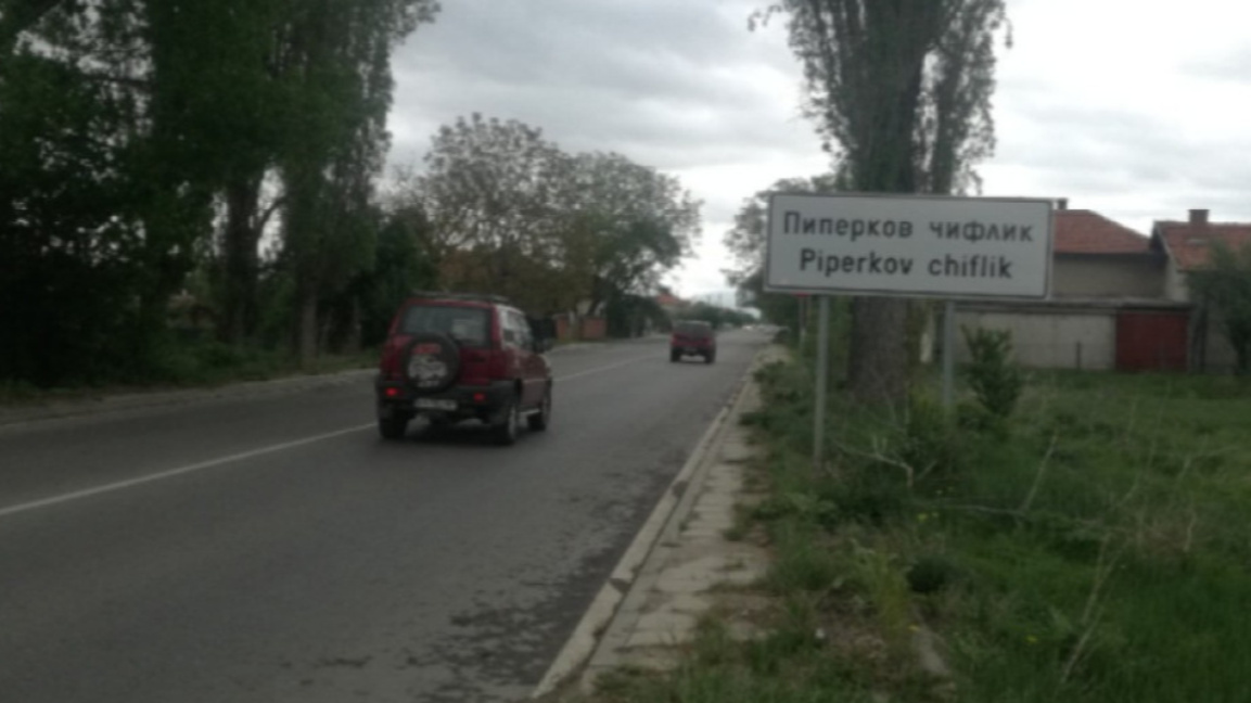 Раздават курбани за здраве в редица кюстендилски села