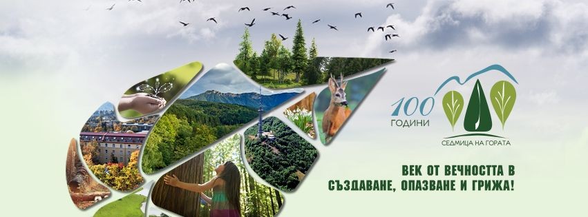 Юбилейно издание на Седмица на гората