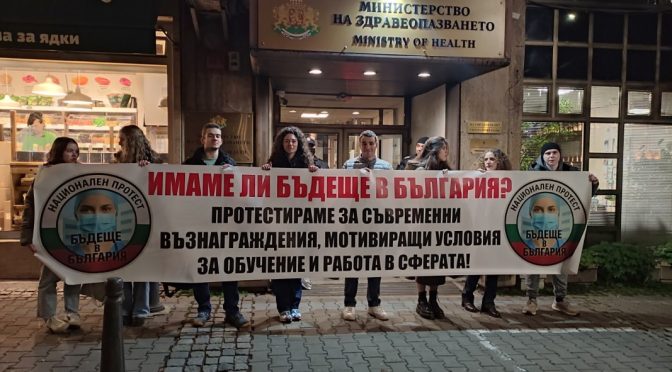Младите медици отново протестират (ОБНОВЕНА)