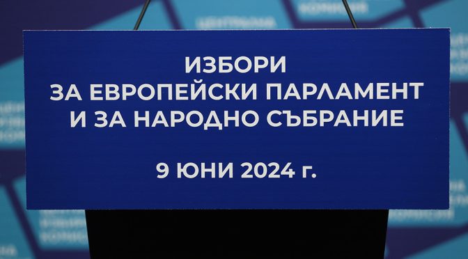 Теглят в ЦИК номерата на бюлетините на партиите за изборите на 9 юни