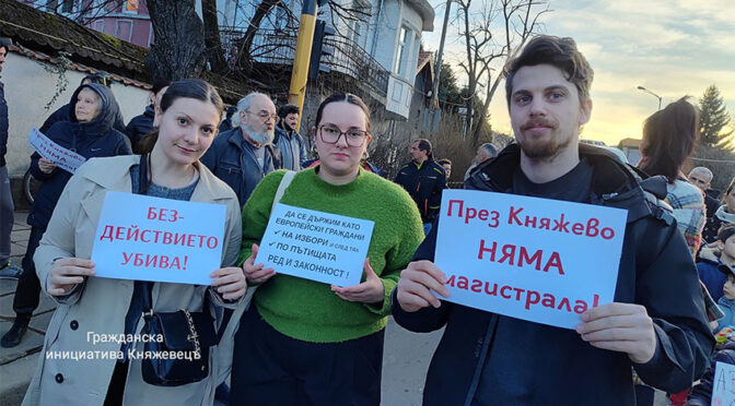 Пети протест за по-безопасно движение в столичния кв. "Княжево"