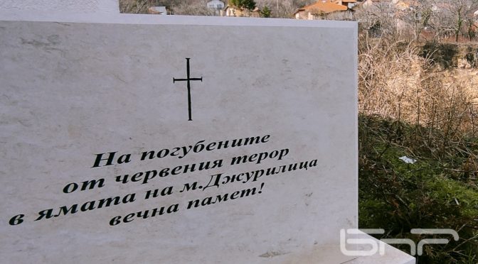 Ден за почит към жертвите на комунистическия режим