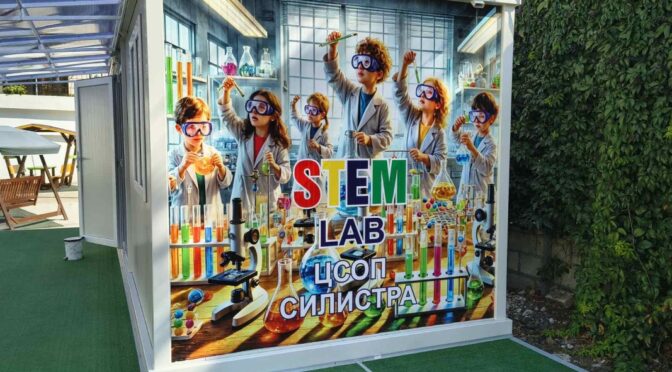 Ден на отворените врати и нов STEM център за деца със СОП в Силистра