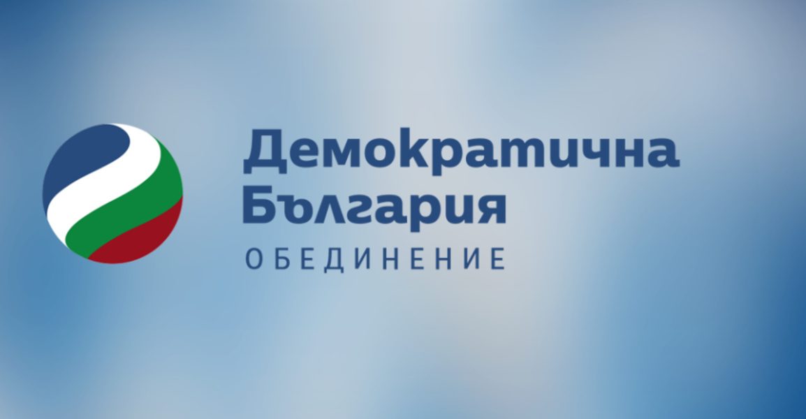 ДБ към Румен Радев: Не разделяйте нацията!
