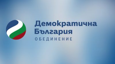 ДБ към Румен Радев: Не разделяйте нацията!