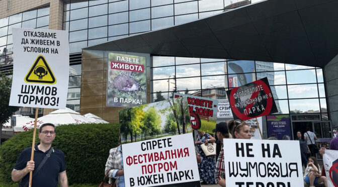 Протестиращи в София: Спрете фестивалния погром в Южния парк, тонколоните далеч!