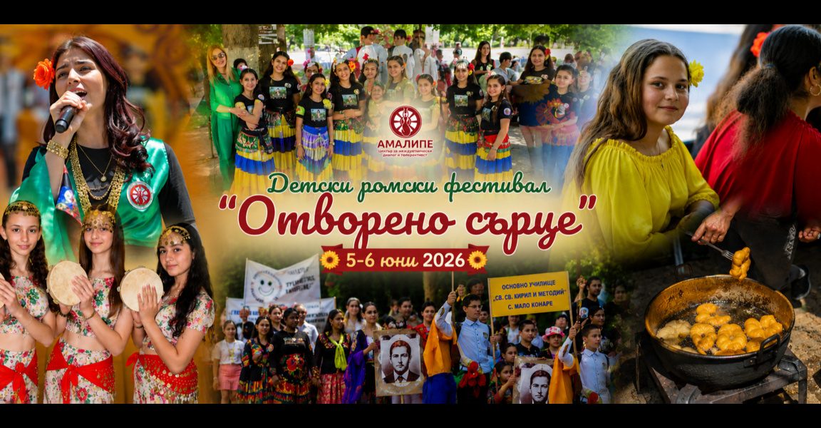 Фестивалът „Отворено сърце“ събира 1500 деца във Велико Търново