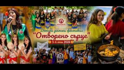 Фестивалът „Отворено сърце“ събира 1500 деца във Велико Търново