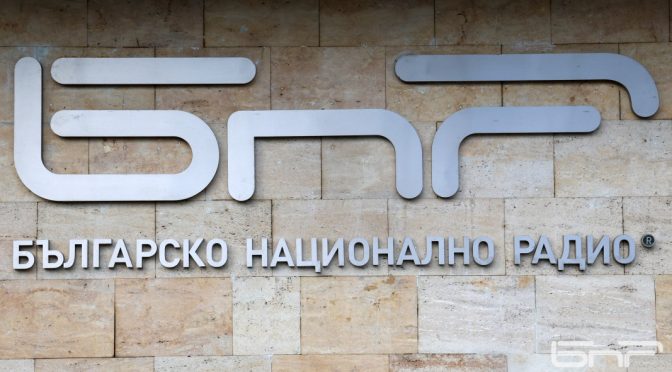 БНР е домакин на Годишната конференция на Международната асоциация на обществените медии
