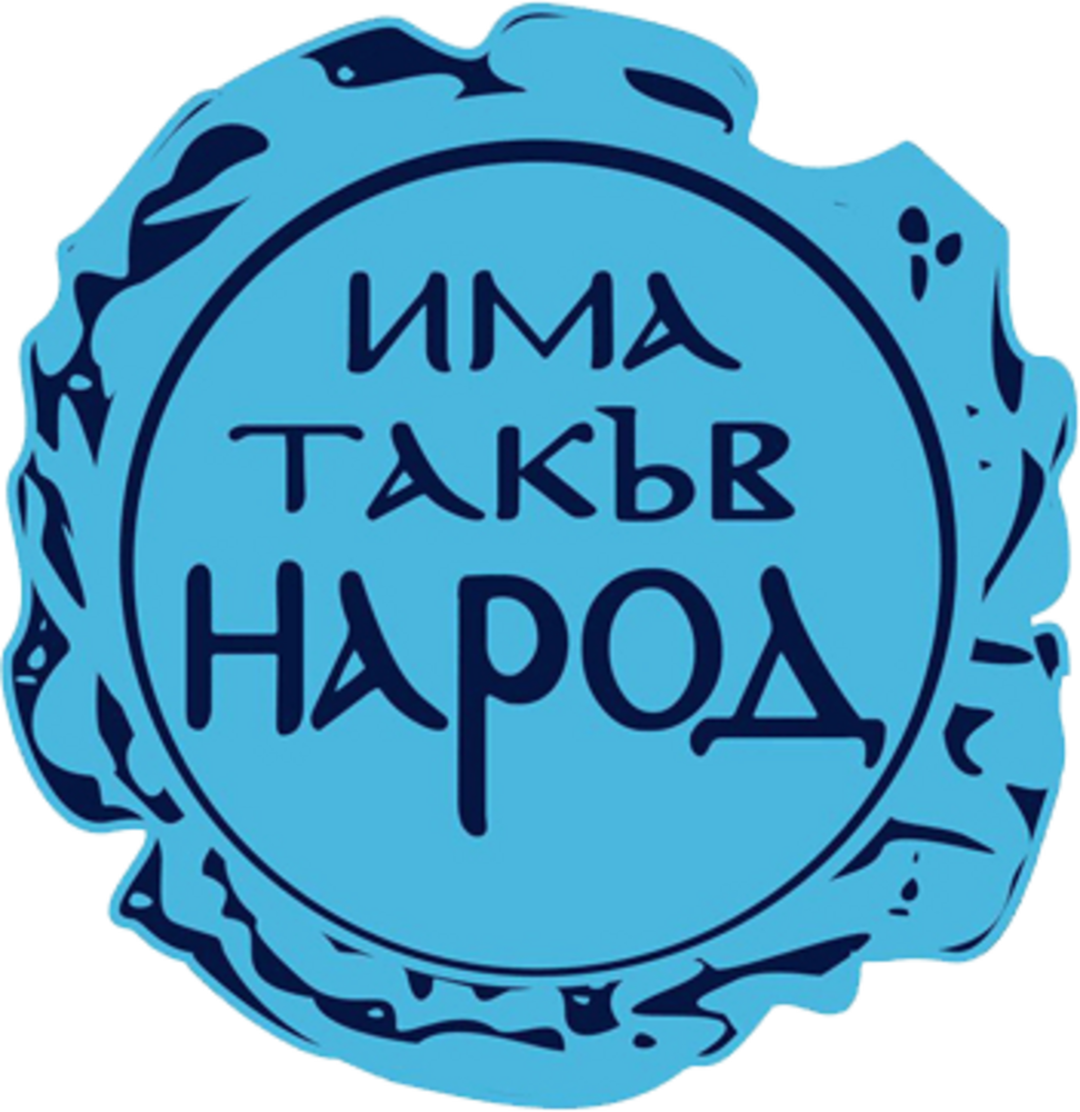 ИТН заявиха, че няма как да подкрепят Атанас Атанасов за председател на парламента