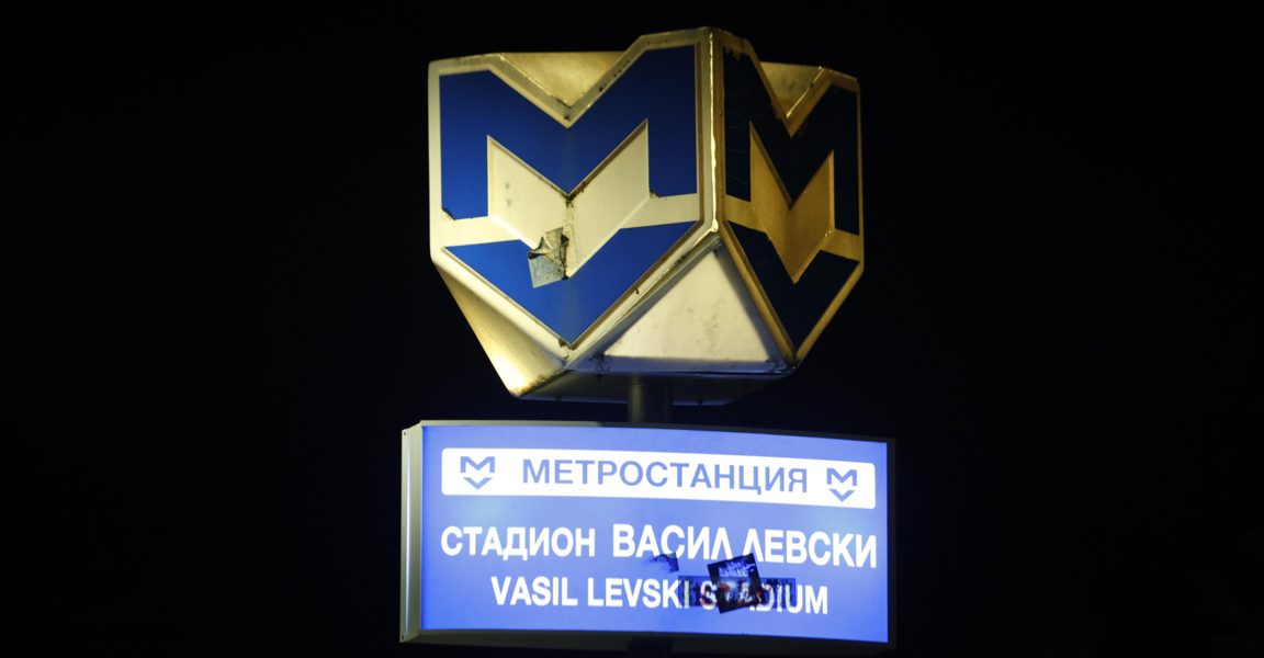 Метрото с удължено работно време заради мача „Левски“ – АЕК