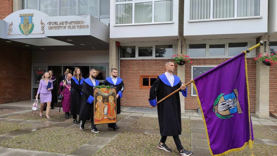 Великотърновският университет чества патронния си празник
