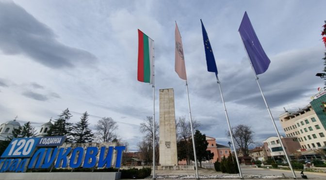 Луковит отбелязва своя празник