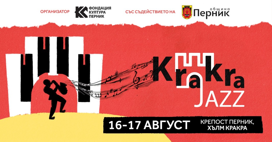 Поредица от културни събития привличат туристи в Перник