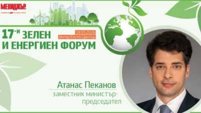 Зеленият и енергиен форум събира компании и експерти в София