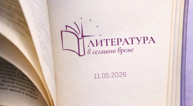 Шест български града се включват в литературна кампания