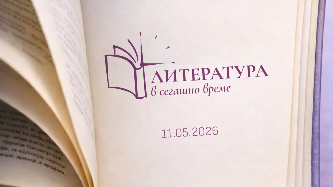 Шест български града се включват в литературна кампания