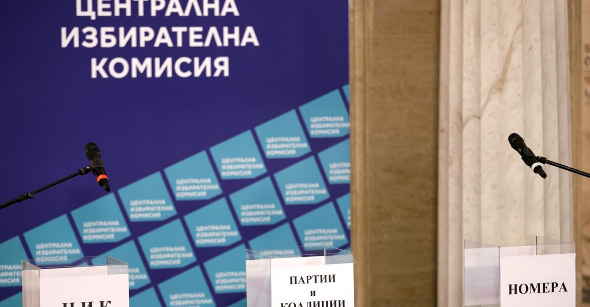 Новият състав на ЦИК с първо заседание