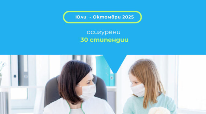 Терапевтичната комуникация – нова ера в детското здравеопазване