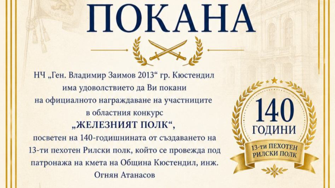 Над 100 деца участват в конкурса „Железният полк“