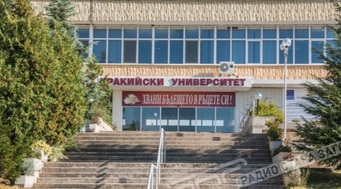 Тракийският университет организира „Дни на кариерното развитие“