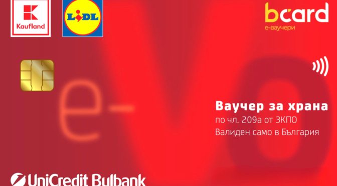 Ваучерите за храна: Без промяна с влизането в еврозоната