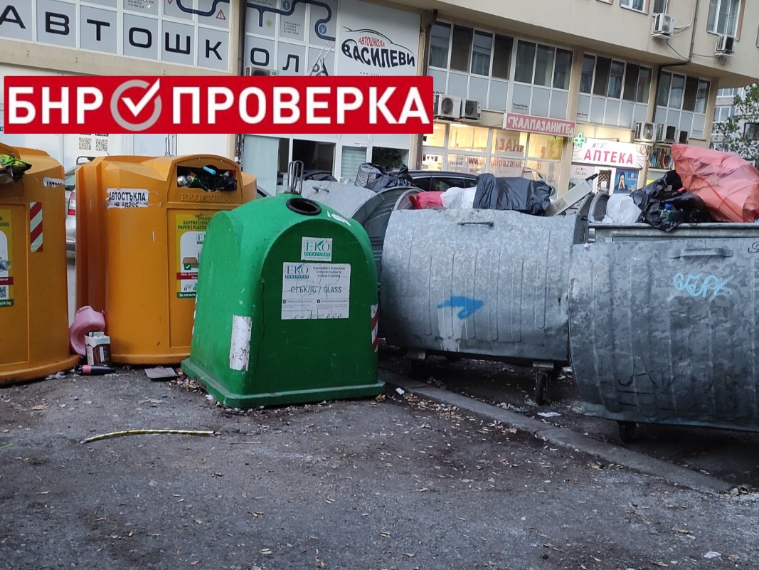 Цапа ли нарочно някой докато чистим "Люлин" и "Красно село"?