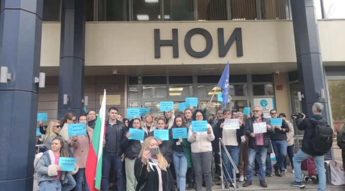 След НСИ и служители на НОИ протестираха