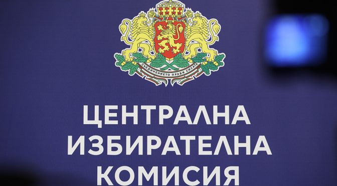 ЦИК изяснява надписани преференции за един от кандидатите за общински съветници в Пазарджик