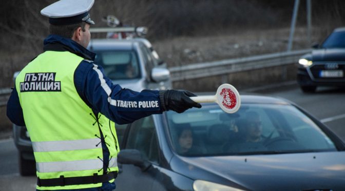 По празниците: Полицията със спецакция за безопасността на движение по пътищата