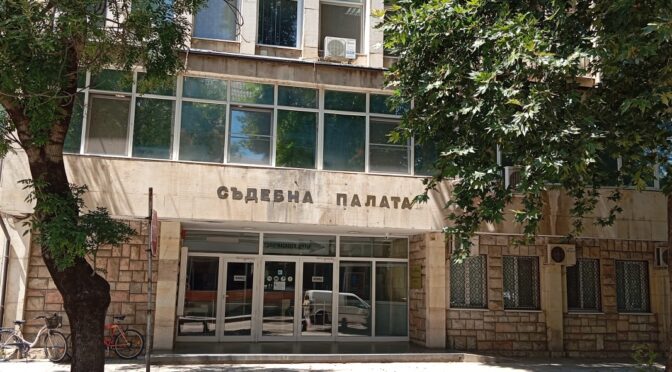 Съд в Монтана глоби със 150 лева 23-годишен мъж за хулигански действия в казино