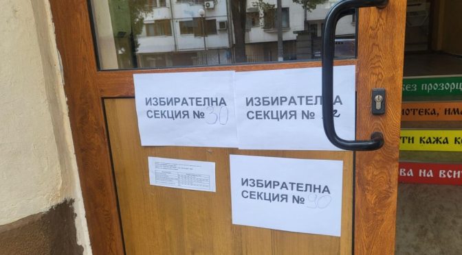 "ДПС-Ново начало" печели изборите за общински съветници в Пазарджик