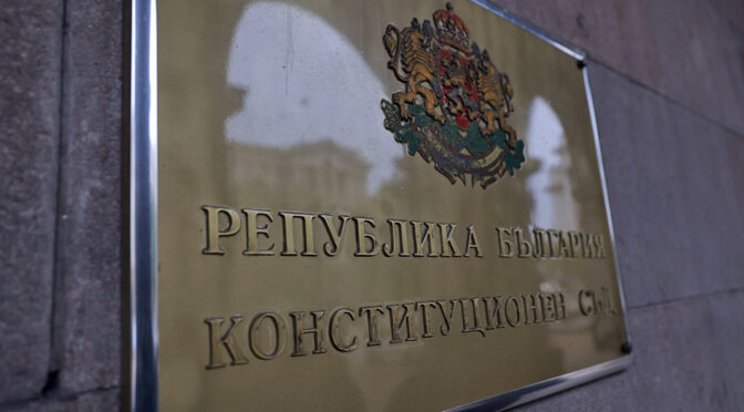 КС ще разгледа промените в Закона за съдебната власт, свързани с избора на главен прокурор