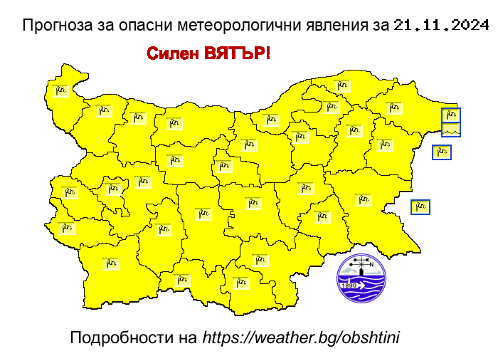 Жълт код за силен вятър в цялата страна