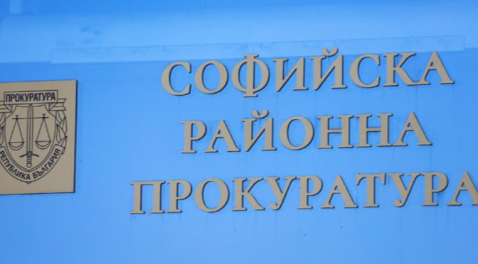 Прокуратурата се самосезира за записите от гинекологичен кабинет
