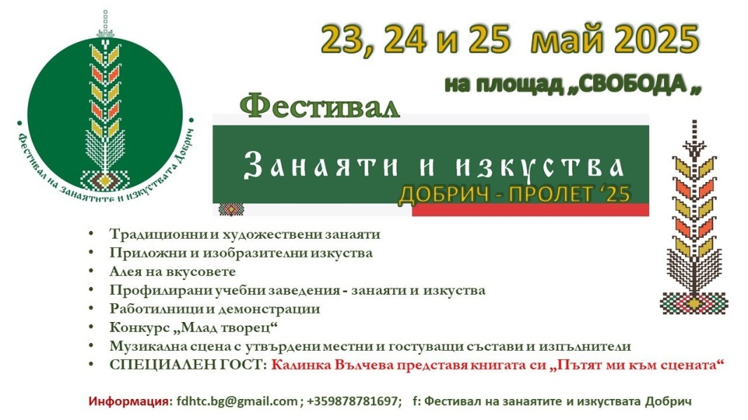 Шестото издание на "Фестивала на занаятите и изкуствата" започва в Добрич