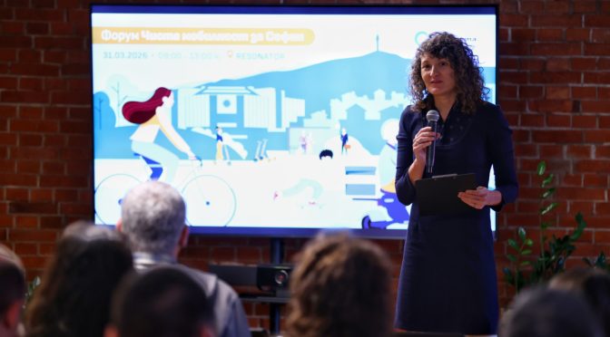 Годишна конференция „Форум чиста мобилност за София“