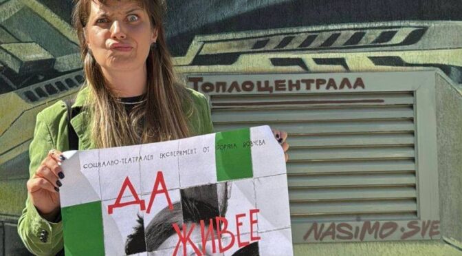 "Да живее България" – социален експеримент под формата на документално представление