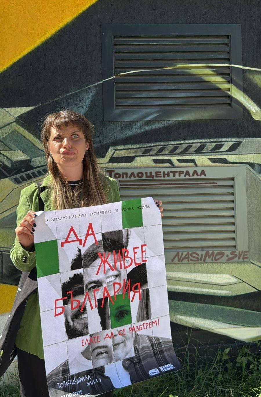 "Да живее България" – социален експеримент под формата на документално представление