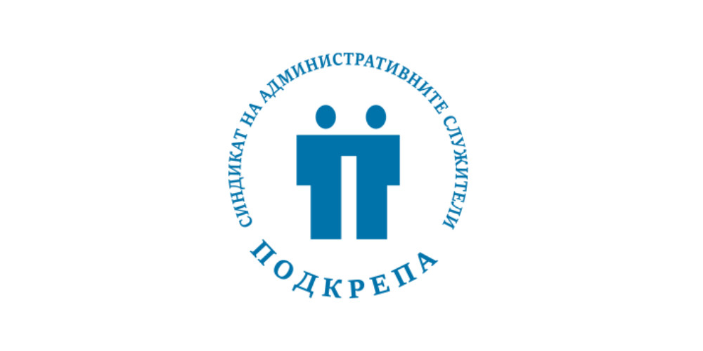 Административните служители искат възстановяване на т.нар. клас прослужено време