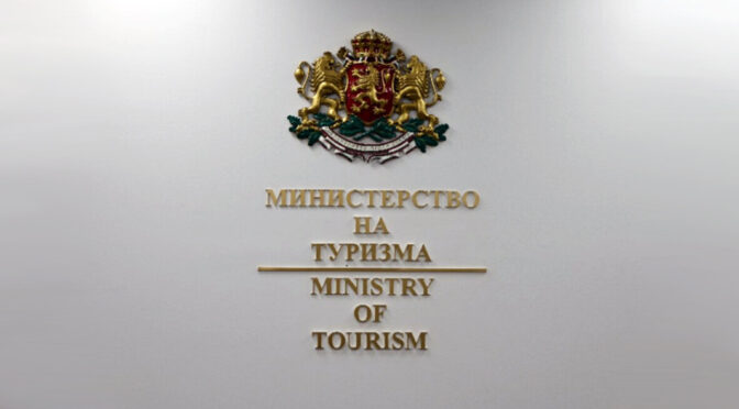 Министерството на туризма предлага създаване на Туристически гаранционен фонд