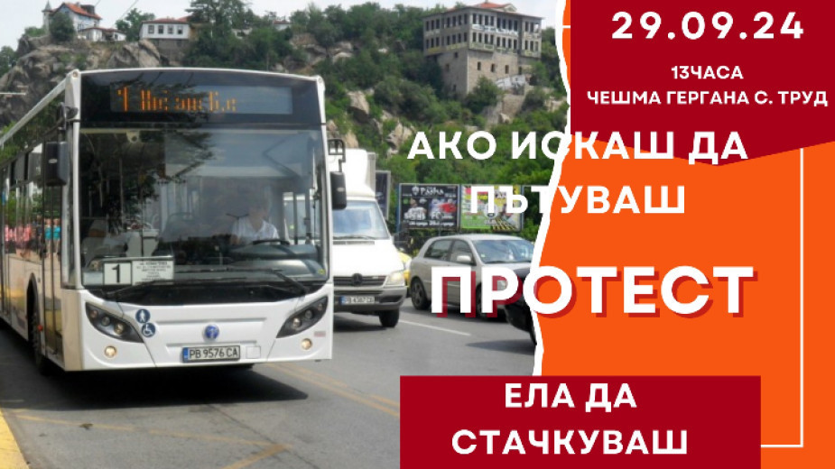 Жители на селата Труд и Войводиново на протест заради липсата на удобен транспорт до Пловдив