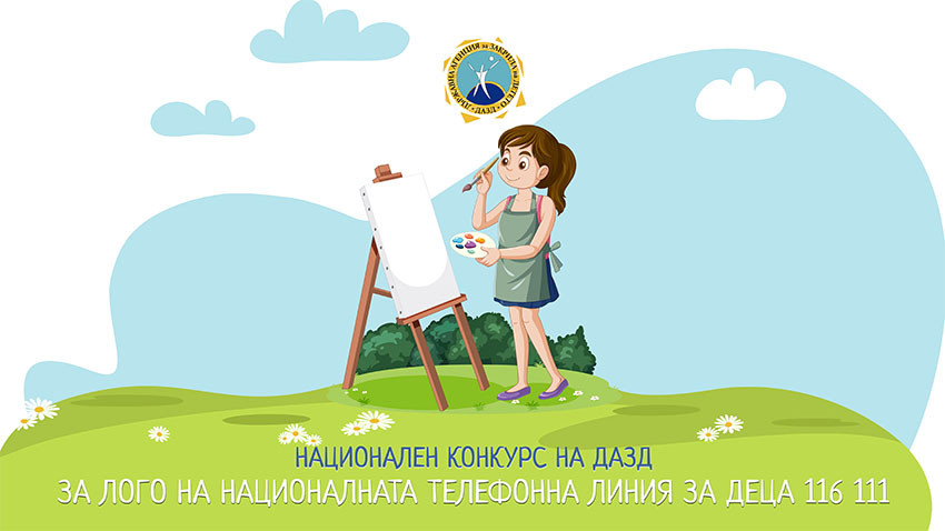 Деца измислят лого на Националната телефонна линия 116 111