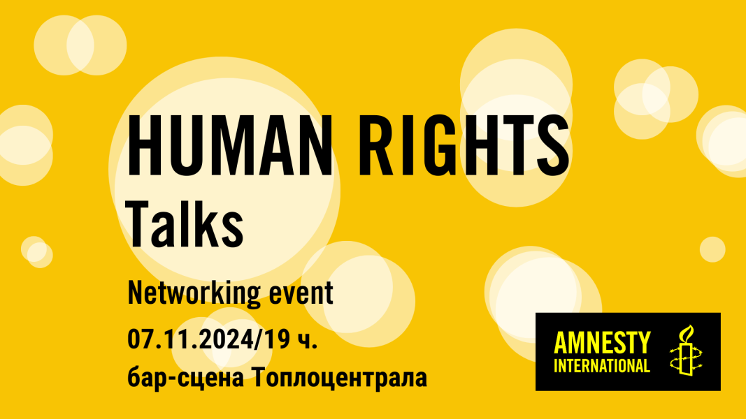 Първото събития на "Human Rights Talks" събира активисти и културни дейци в "Топлоцентрала"